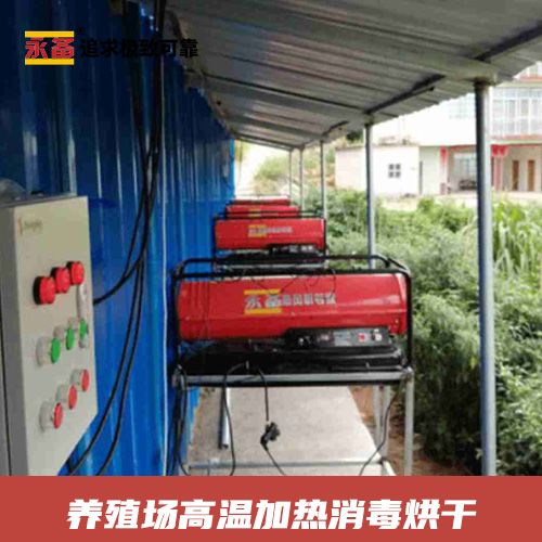 養(yǎng)殖場高溫加熱 消毒烘干房 永備熱風機燃油熱風機 DH60G